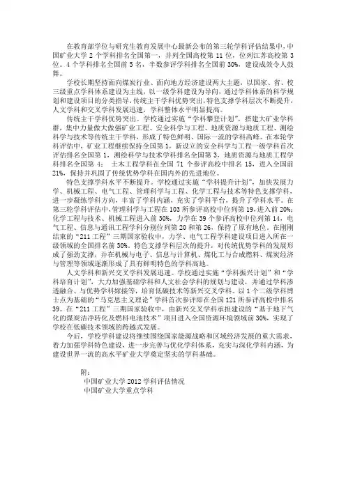 教育发展中心最新公布的第三轮学科评估结果中,中国矿业