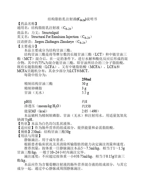 中长链脂肪乳注射液说明书--力文