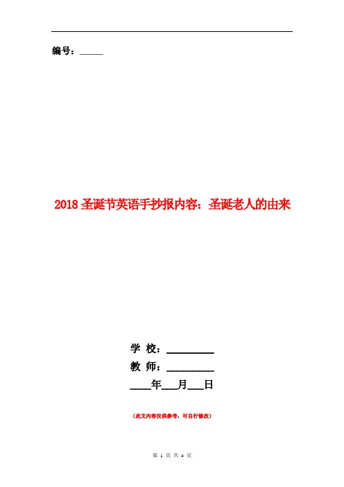 范本：2018圣诞节英语手抄报内容：圣诞老人的由来
