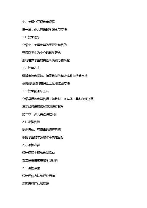 少儿英语公开课教案课程