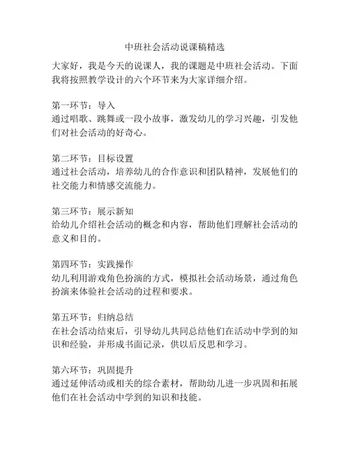 中班社会活动说课稿精选