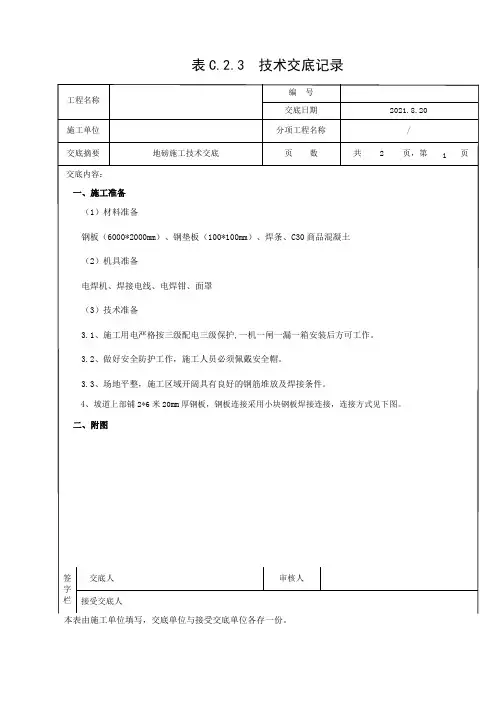 地磅施工技术交底