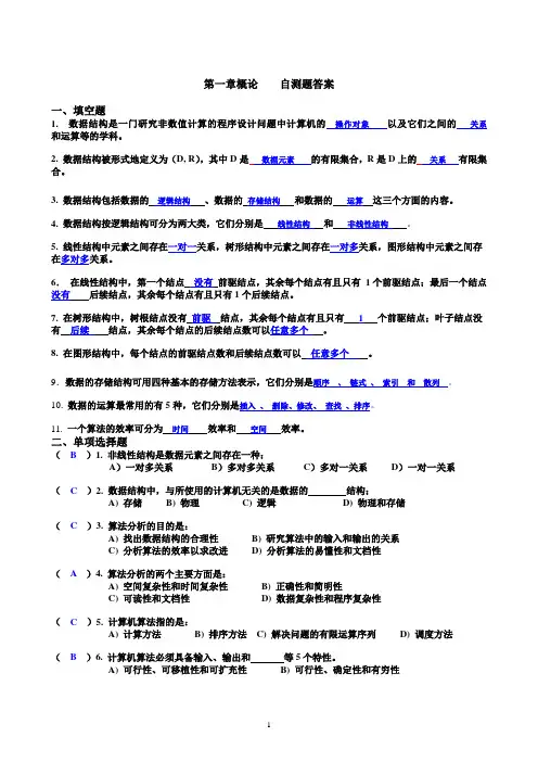 数据结构与算法习题集(C语言版)