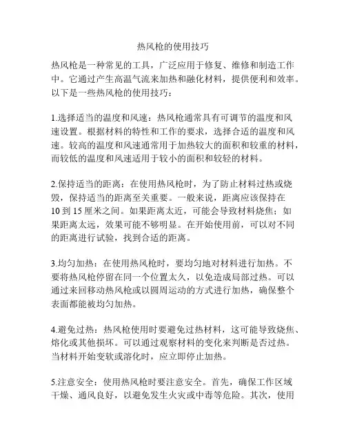 热风枪的使用技巧