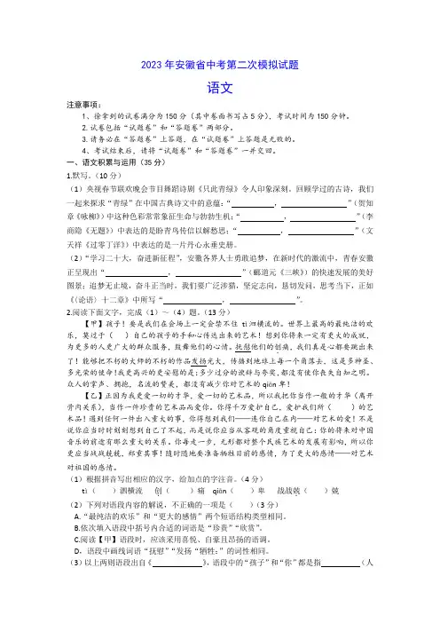 2023年安徽省凤阳县部分学校中考第三次模拟考试语文试卷(word版含答案)