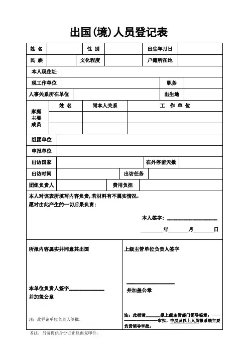 出国(境)人员登记表