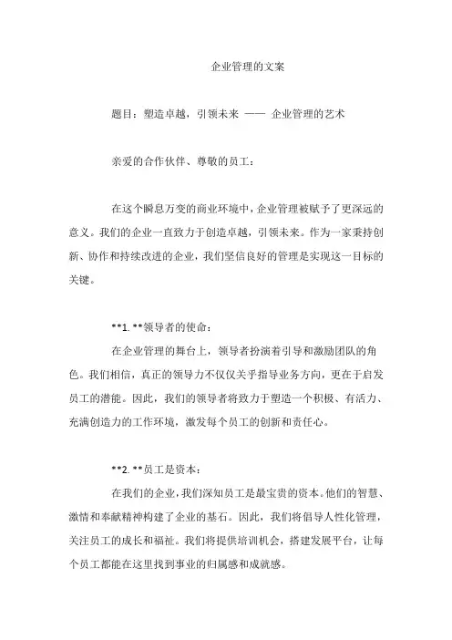 企业管理的文案