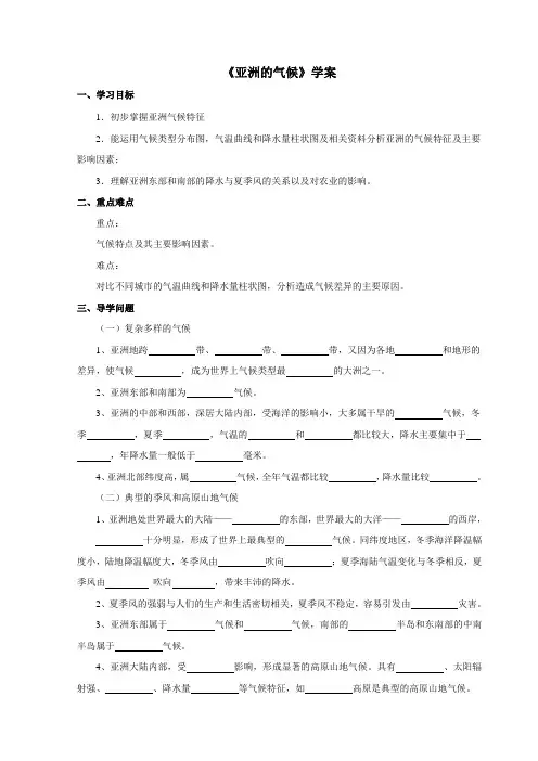 仁爱科普版初中地理七年级下册《亚洲的气候》学案讲解