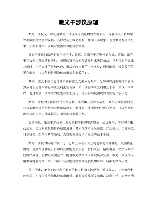 激光干涉仪原理