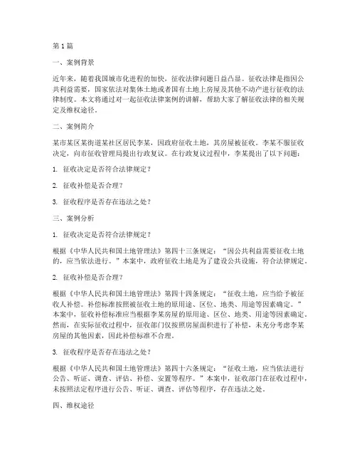 征收法律案例讲解稿(3篇)