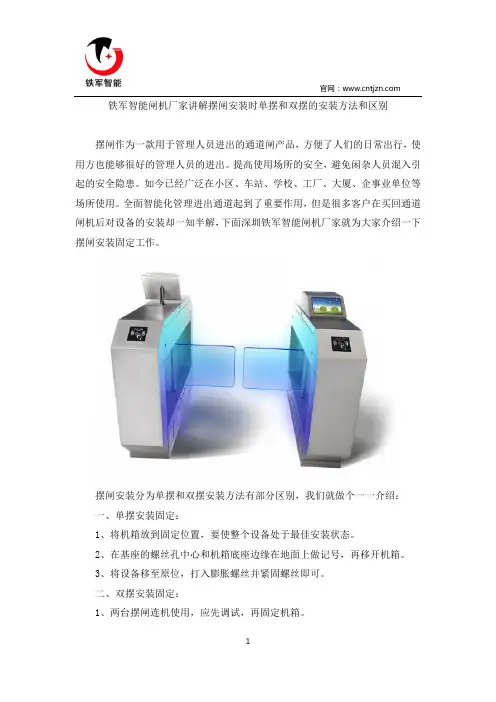 铁军智能闸机厂家讲解摆闸安装时单摆和双摆的安装方法和区别