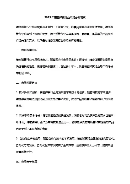 2023年精密弹簧行业市场分析现状