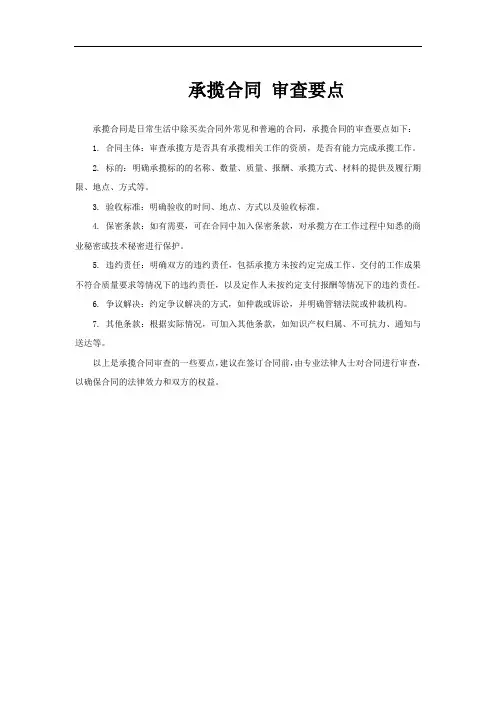承揽合同 审查要点