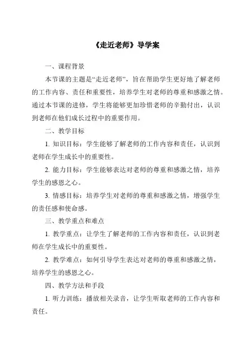 《走近老师导学案》