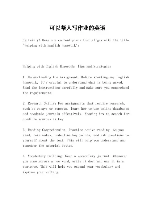 可以帮人写作业的英语