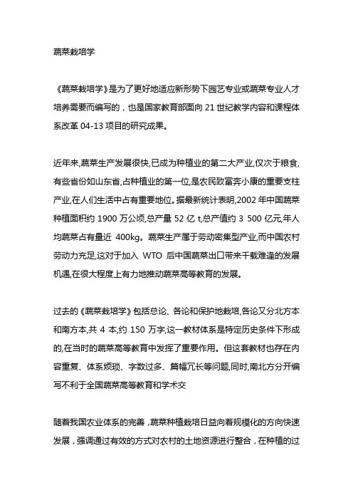 蔬菜栽培学
