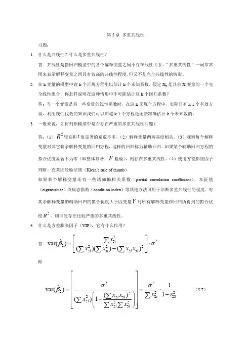计量经济学第五章习题(龚志民)fixed