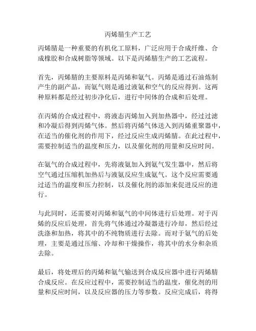 丙烯腈生产工艺