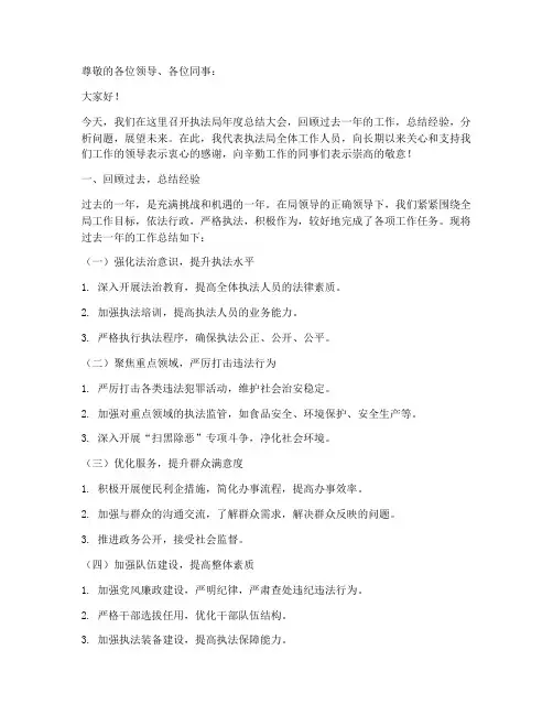 执法局总结发言稿范文模板