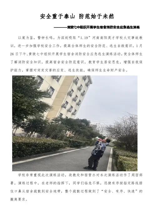2024年黄陂七中组织开展学生宿舍消防安全应急逃生演练