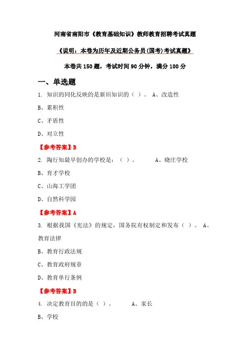 河南省南阳市《教育基础知识》教师教育招聘考试真题