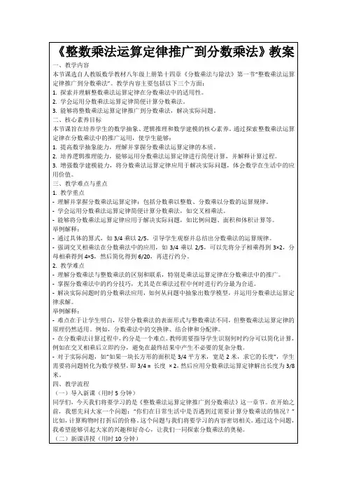 《整数乘法运算定律推广到分数乘法》教案