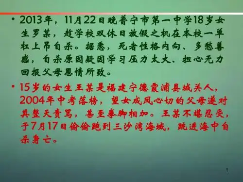 高考语文一轮复习呼唤生命教育课件