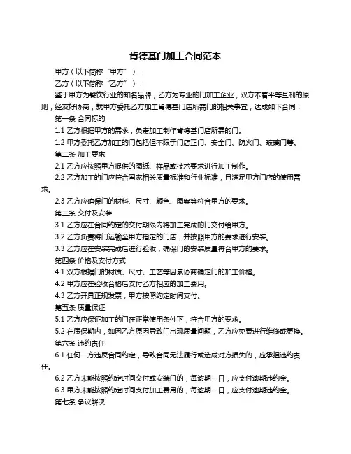 肯德基门加工合同范本