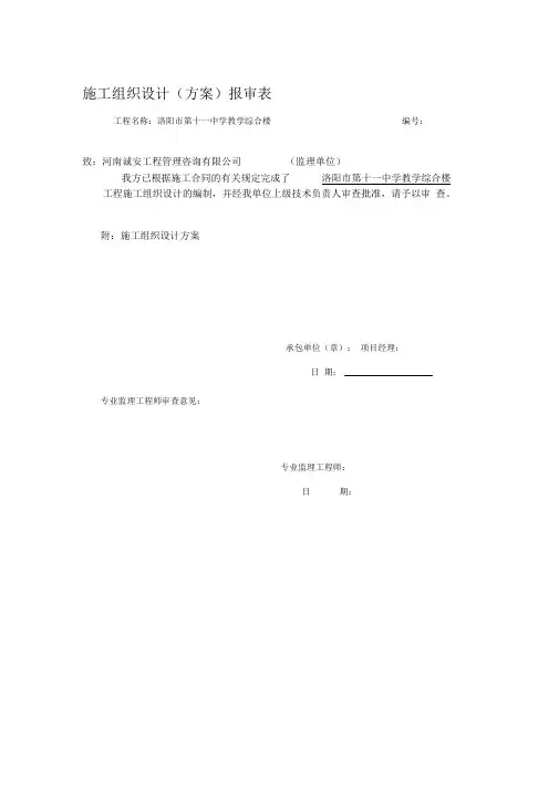 十一中学综合教学楼工程施工组织设计