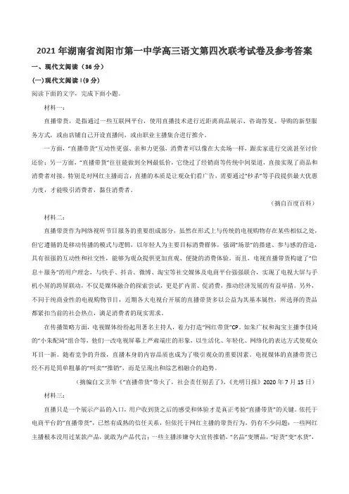 2021年湖南省浏阳市第一中学高三语文第四次联考试卷及参考答案