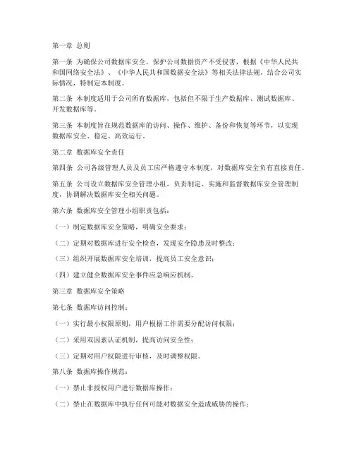 数据库安全保护管理制度