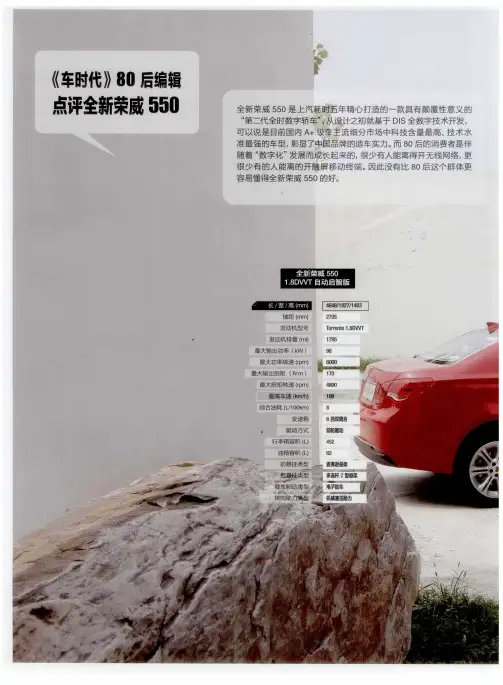《车时代》80后编辑点评全新荣威550