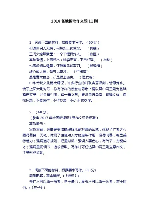 2018各地模考作文题11则