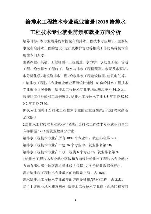 给排水工程技术专业就业前景2018给排水工程技术专业就业前景和就业方向分析