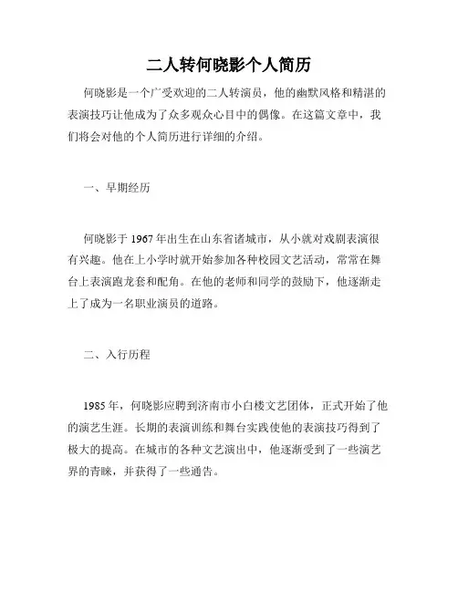 二人转何晓影个人简历