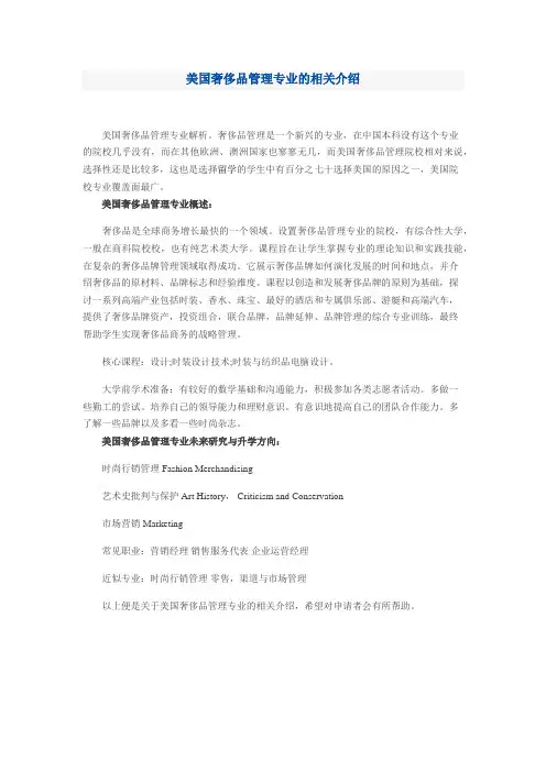 美国奢侈品管理专业的相关介绍