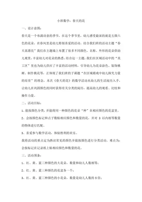 小班数学：春天的花