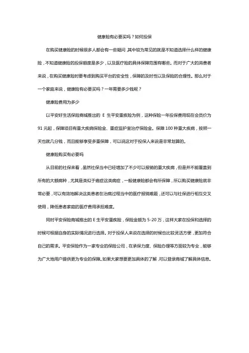 健康险有必要买吗？如何投保