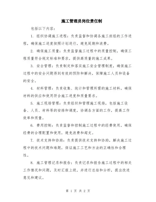 施工管理员岗位责任制