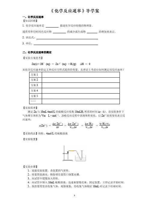 化学反应速率导学案
