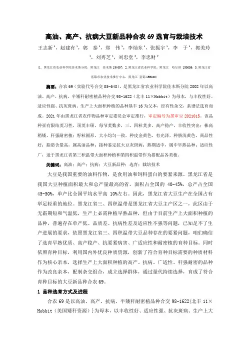 高油、高产、抗病大豆新品种合农69选育与栽培技术