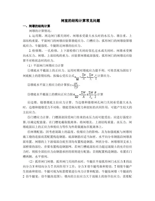 闸室的结构计算常见问题
