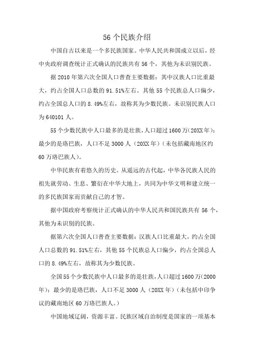 56个民族介绍