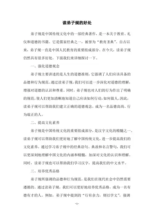 读弟子规的好处
