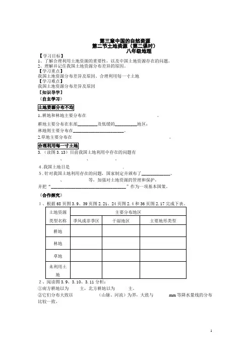 粤教版地理八上《土地资源》word教案