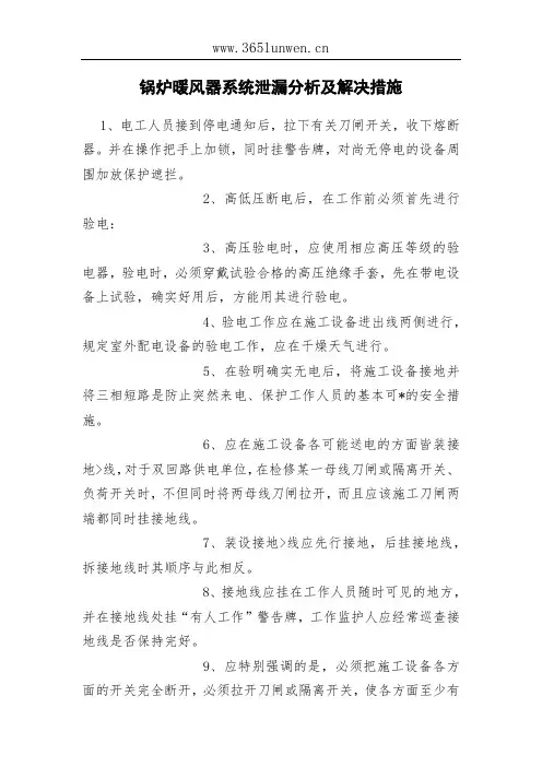 锅炉暖风器系统泄漏分析及解决措施