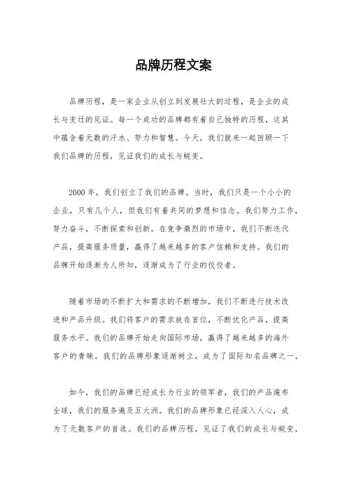 品牌历程文案