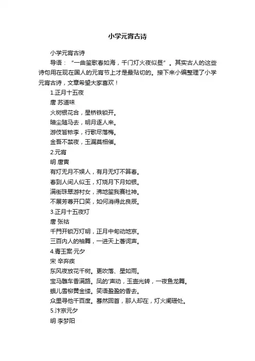 小学元宵古诗