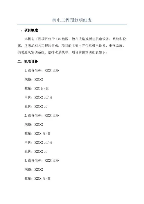机电工程预算明细表