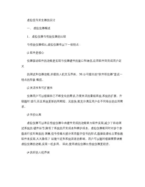 虚拟信号发生器的设计